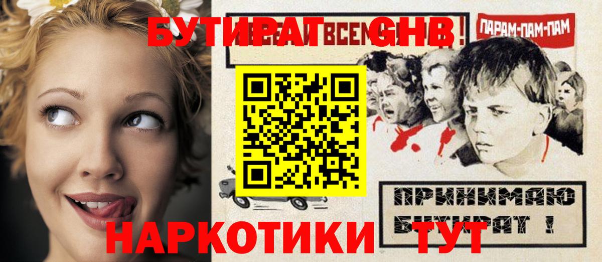 Бутират BDO  Вход с VPN  Славянск-на-Кубани 