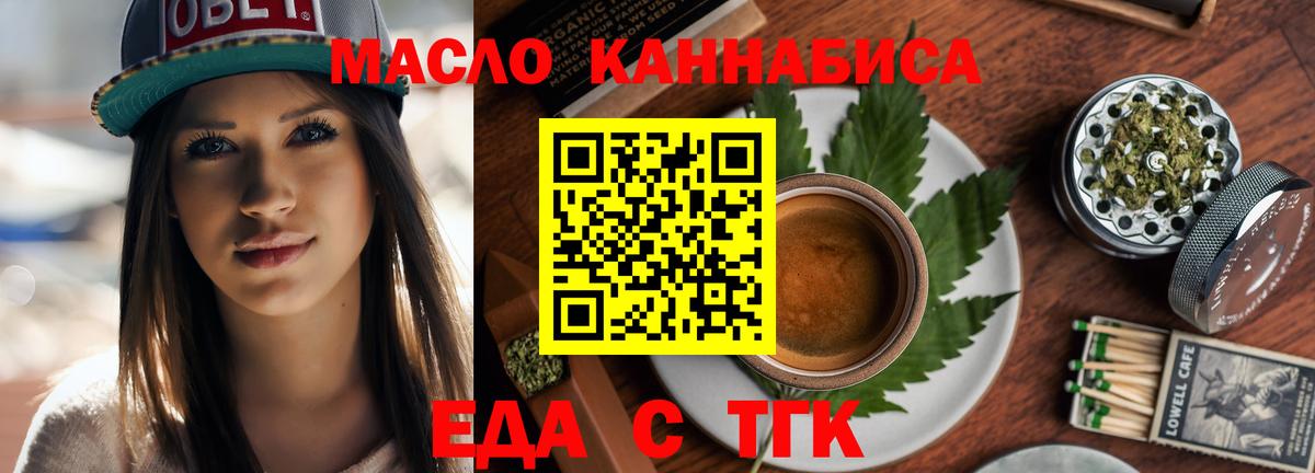Еда ТГК марихуана  Вход с VPN  Славянск-на-Кубани 