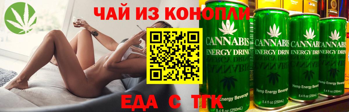 Cannafood конопля Славянск-на-Кубани