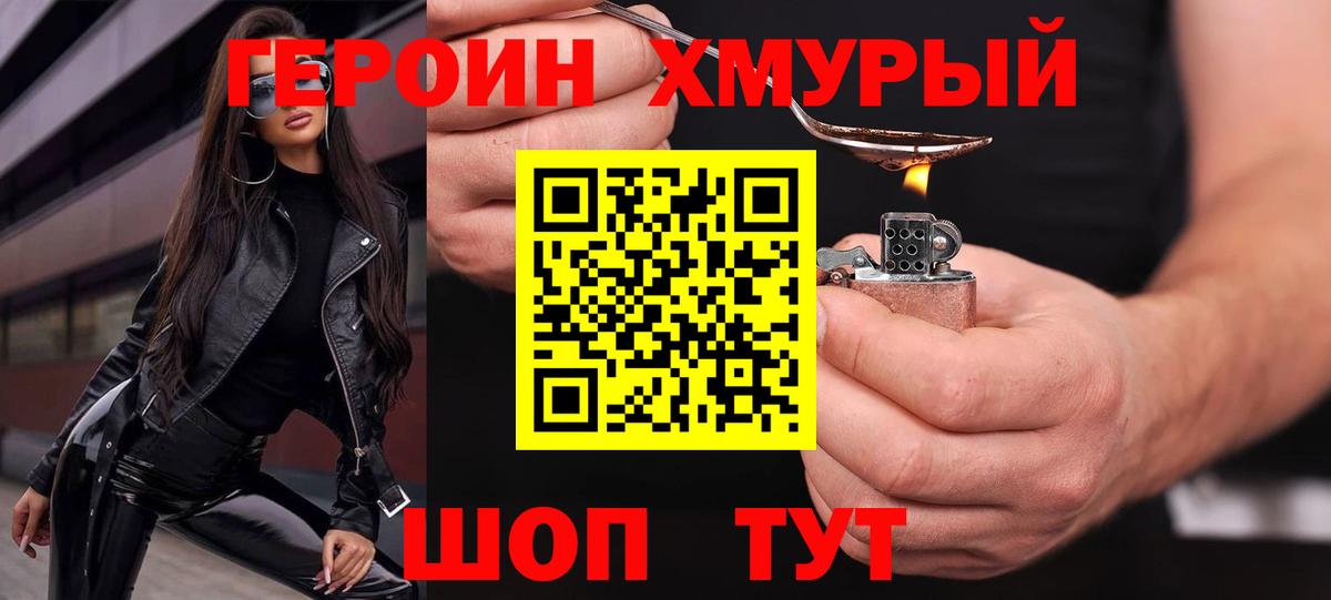 Героин VHQ  Славянск-на-Кубани 