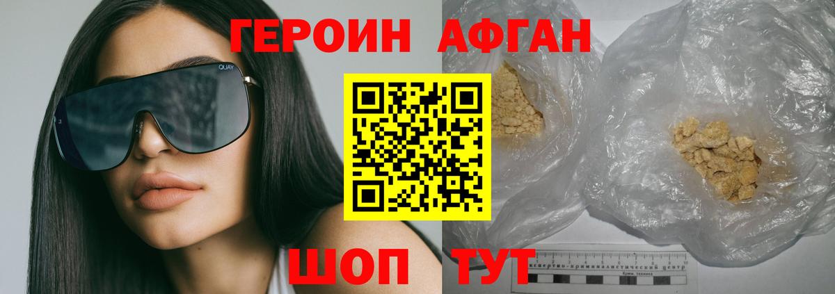ГЕРОИН хмурый Славянск-на-Кубани