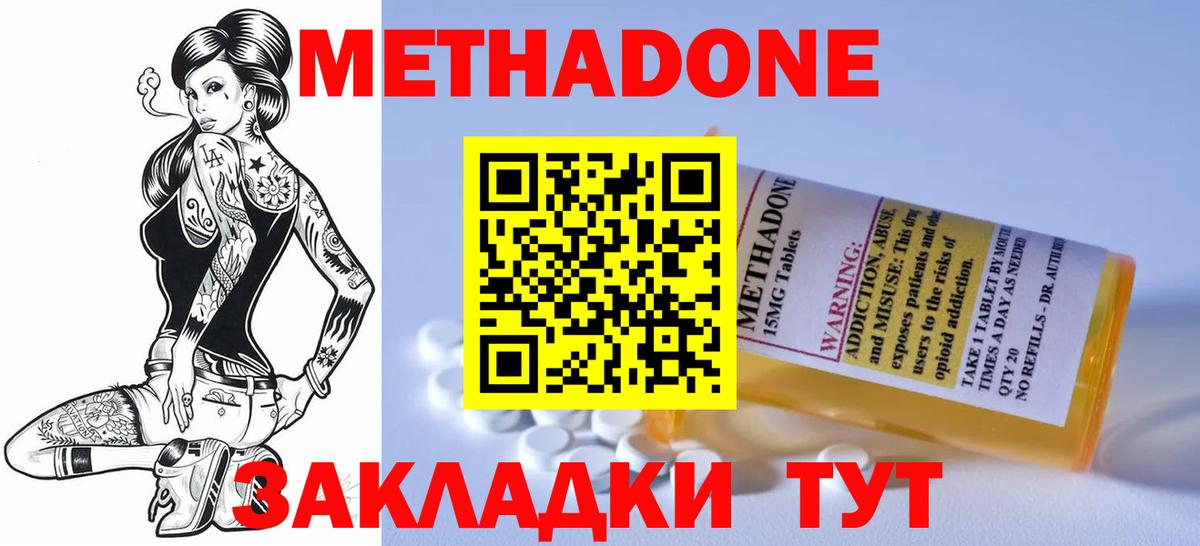 МЕТАДОН methadone  Вход с VPN  площадка официальный сайт  Славянск-на-Кубани 