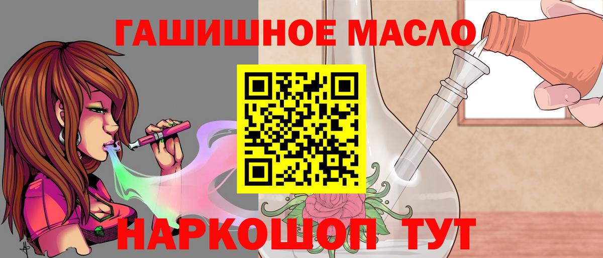 ТГК гашишное масло Славянск-на-Кубани