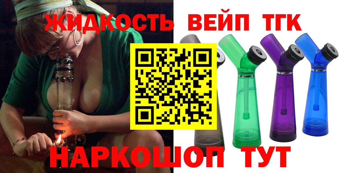 что такое наркотик  ТГК вейп с тгк  Славянск-на-Кубани  Вход с VPN  Дистиллят ТГК вейп с тгк 